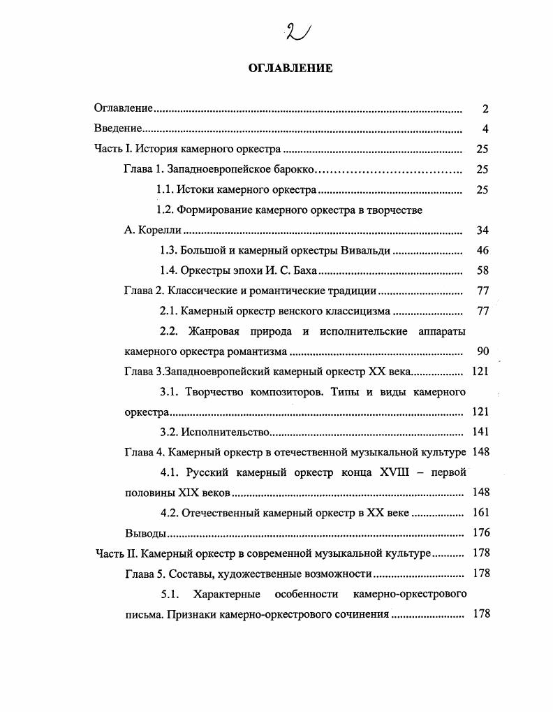 "Часть I. История камерного оркестра. 