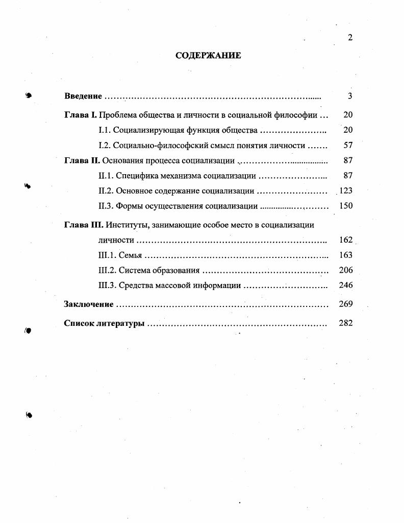 "Глава I. Проблема общества и личности в социальной философии . 