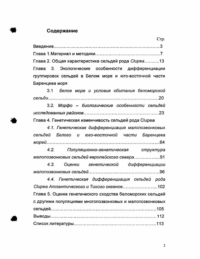 "Глава 2. Общая характеристика сельдей рода Сиреа 