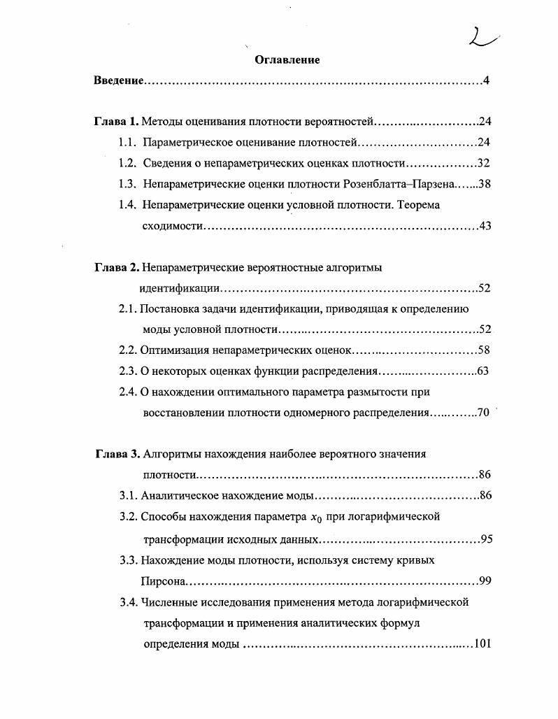 "Глава 1. Методы оценивания плотности вероятностей.