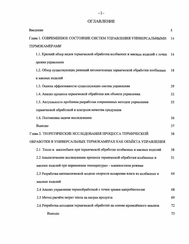 "Глава 1. СОВРЕМЕННОЕ СОСТОЯНИЕ СИСТЕМ УПРАВЛЕНИЯ УНИВЕРСАЛЬНЫМИ 