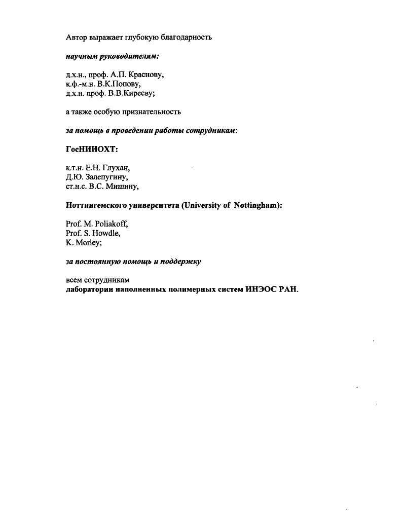 "1.1 Сверхкритический диоксид углерода. 