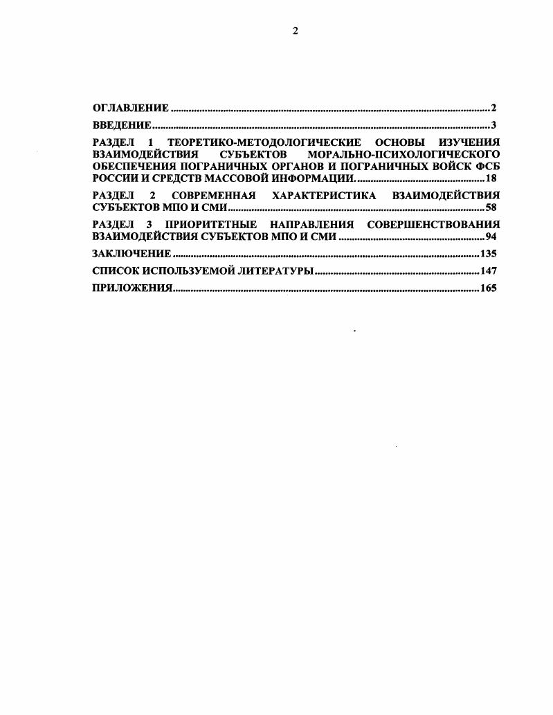 "РАЗДЕЛ 2 СОВРЕМЕННАЯ ХАРАКТЕРИСТИКА ВЗАИМОДЕЙСТВИЯ СУБЪЕКТОВ МПО И СМИ