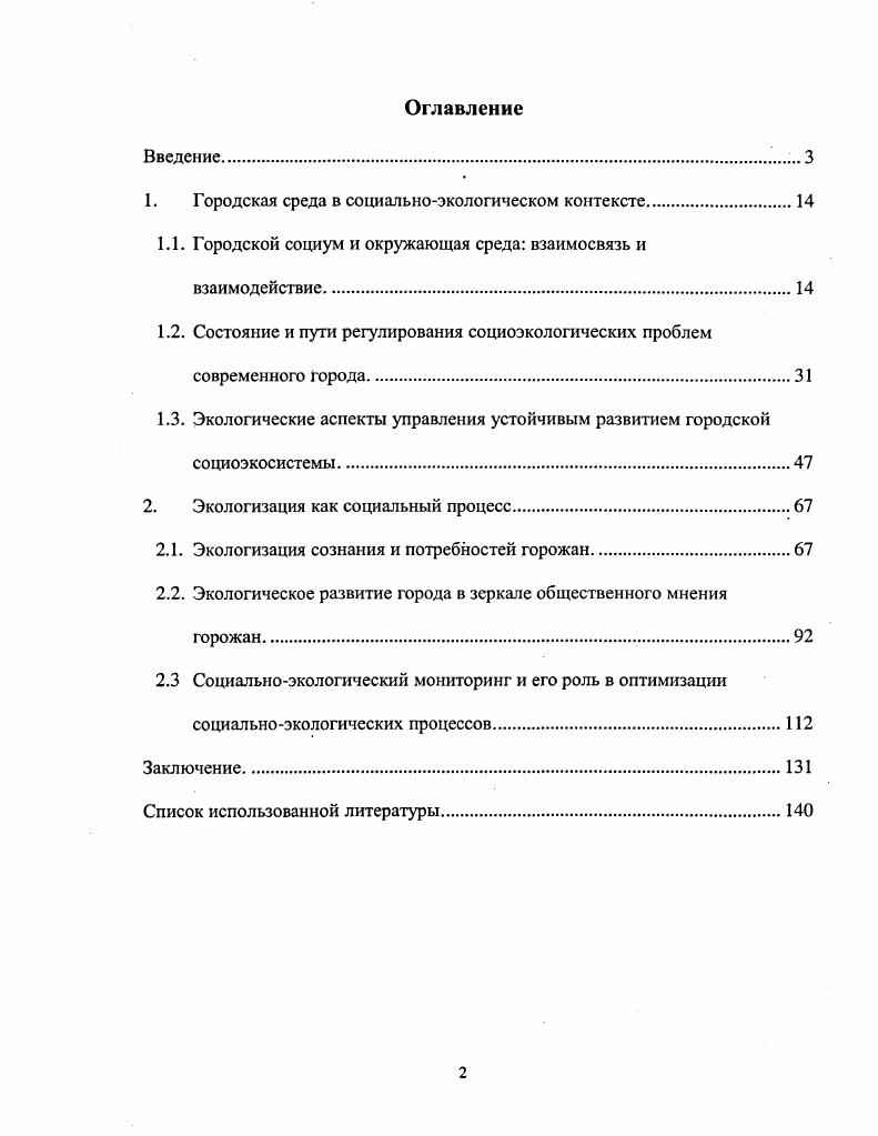 "1. Городская среда в социальноэкологическом контексте