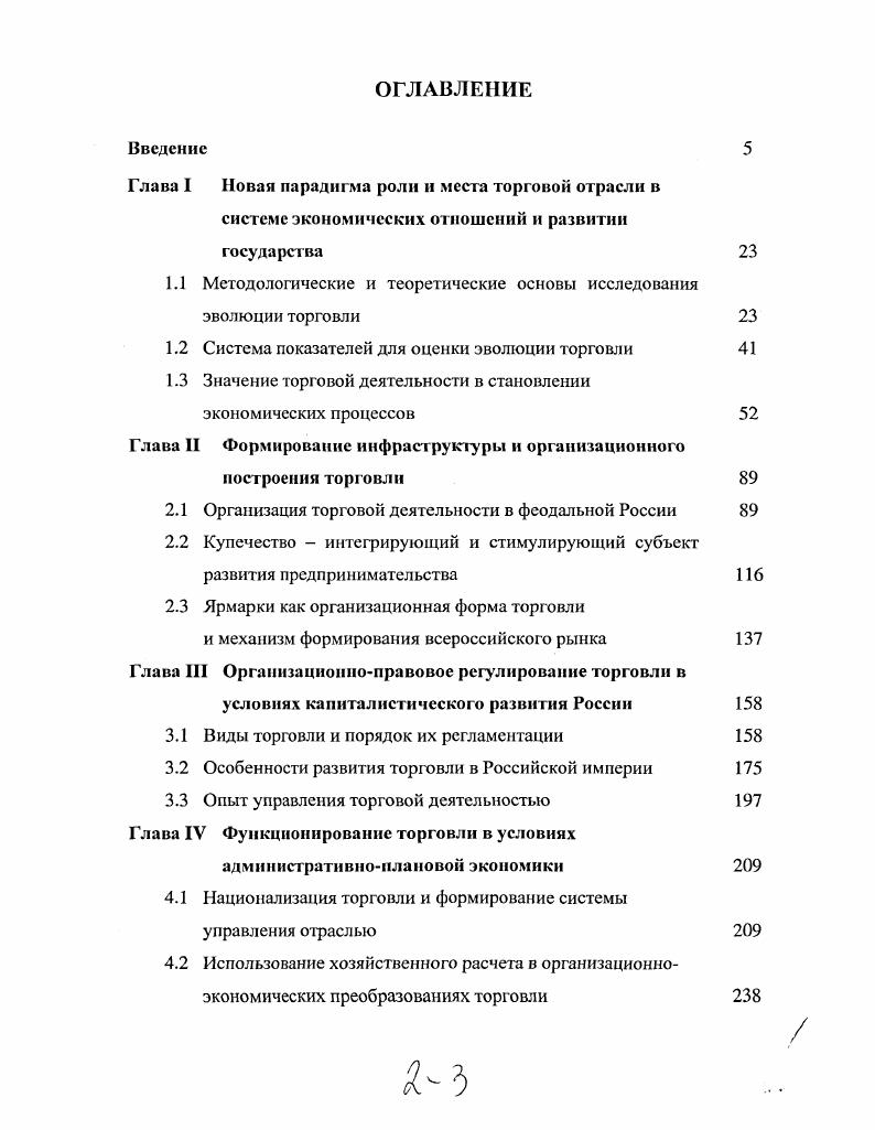 "1.1 Методологические и теоретические основы исследования эволюции торговли