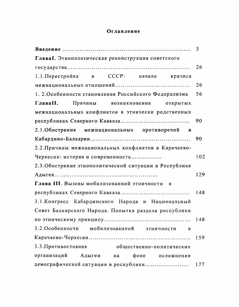 "Глава. Этнополитическая реконструкция советского государства.