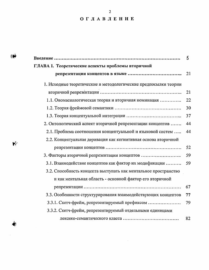 "1.1. Ономасиологическая теория и вторичная номинация 
