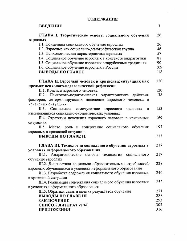 "ГЛАВА I. Теоретические основы социального обучения взрослых