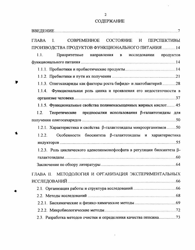 "1.1. Приоритетные направления в исследовании продуктов
