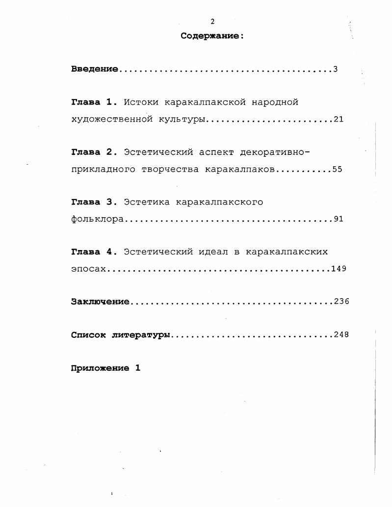 "Глава 1. Истоки каракалпакской народной художественной культуры