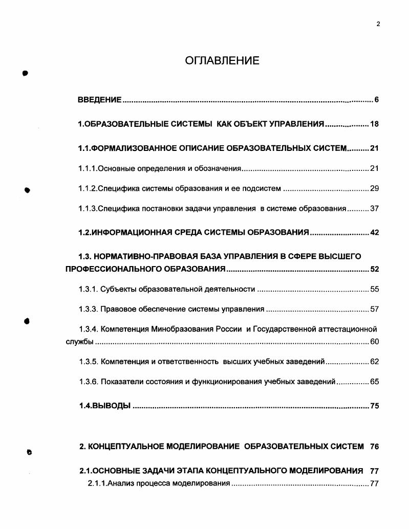 "1 .ОБРАЗОВАТЕЛЬНЫЕ СИСТЕМЫ КАК ОБЪЕКТ УПРАВЛЕНИЯ.