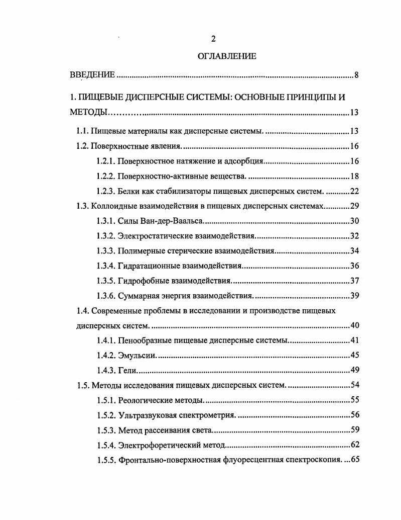 "1. ПИЩЕВЫЕ ДИСПЕРСНЫЕ СИСТЕМЫ ОСНОВНЫЕ ПРИНЦИПЫ И МЕТОДЫ
