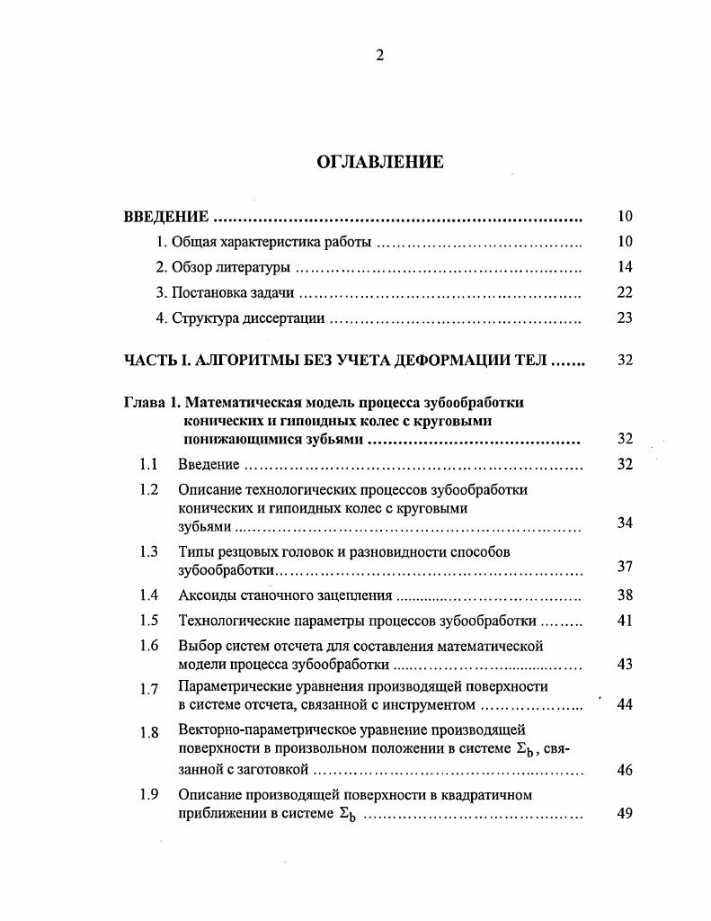 "ЧАСТЬ I. АЛГОРИТМЫ БЕЗ УЧЕТА ДЕФОРМАЦИИ ТЕЛ 