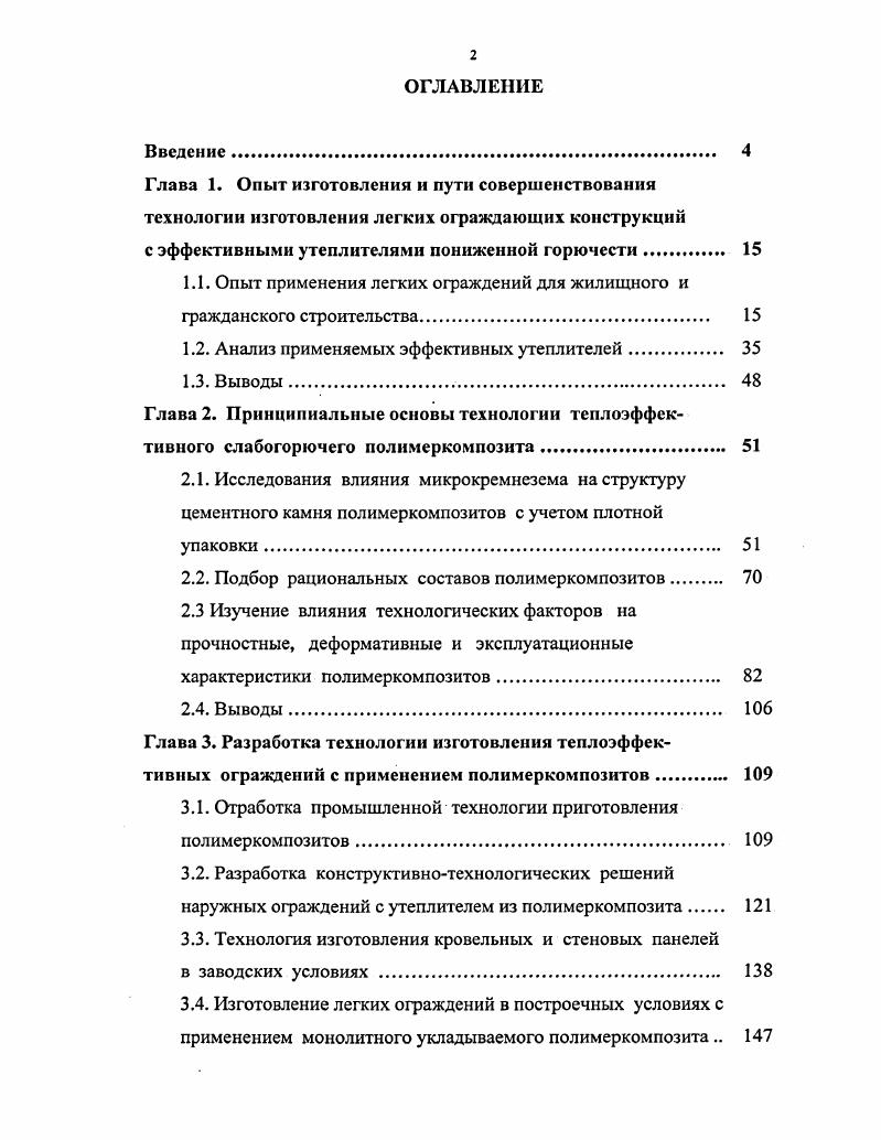 "1.1. Опыт применения легких ограждений для жилищного и гражданского строительства 
