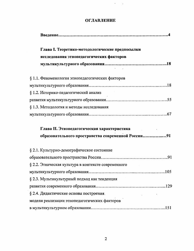 "1.1. Феноменология этнопедагогических факторов