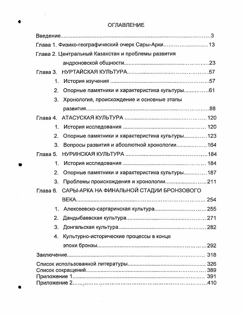 "Глава 1. Физикогеографический очерк СарыАрки.