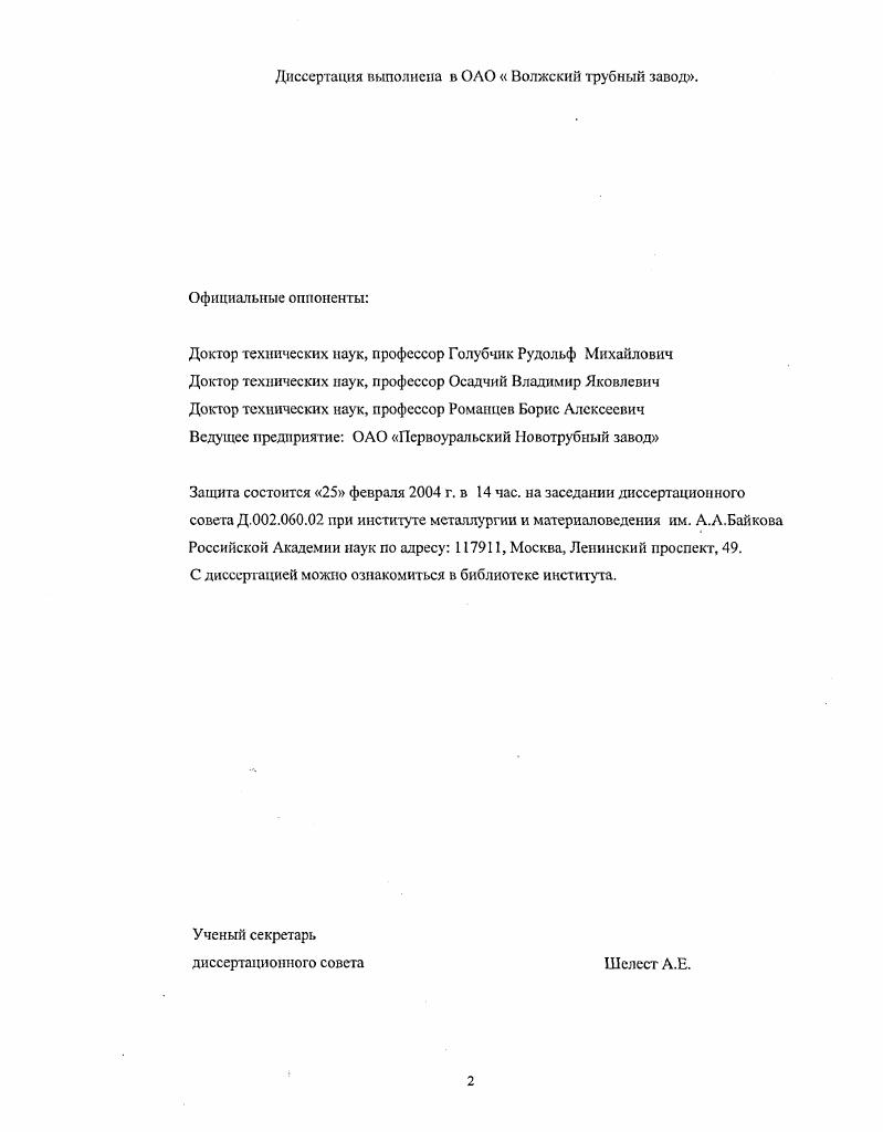 "1.5 Разработка режимов производства непрерывнолитой заготовки из стали ШХ