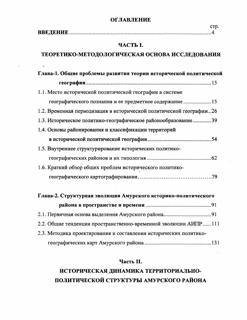 "1.2. Временная периодизация в исторической политической географии