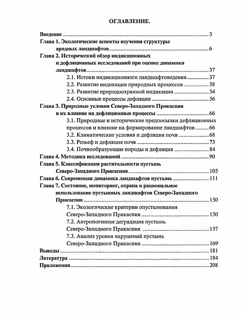 "Глава 1. Экологические аспекты изучения структуры