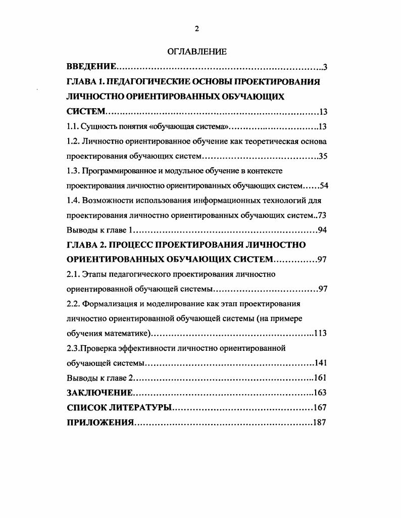 "1.1. Сущность понятия обучающая система