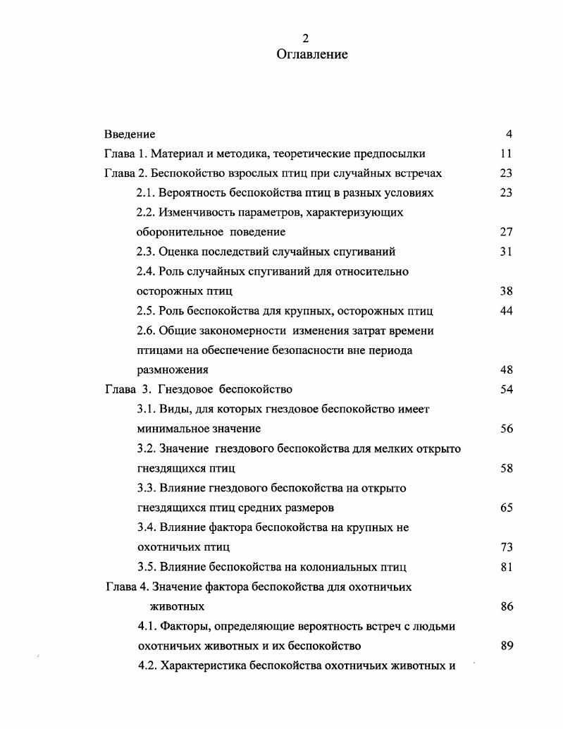 "Глава 1. Материал и методика, теоретические предпосылки 