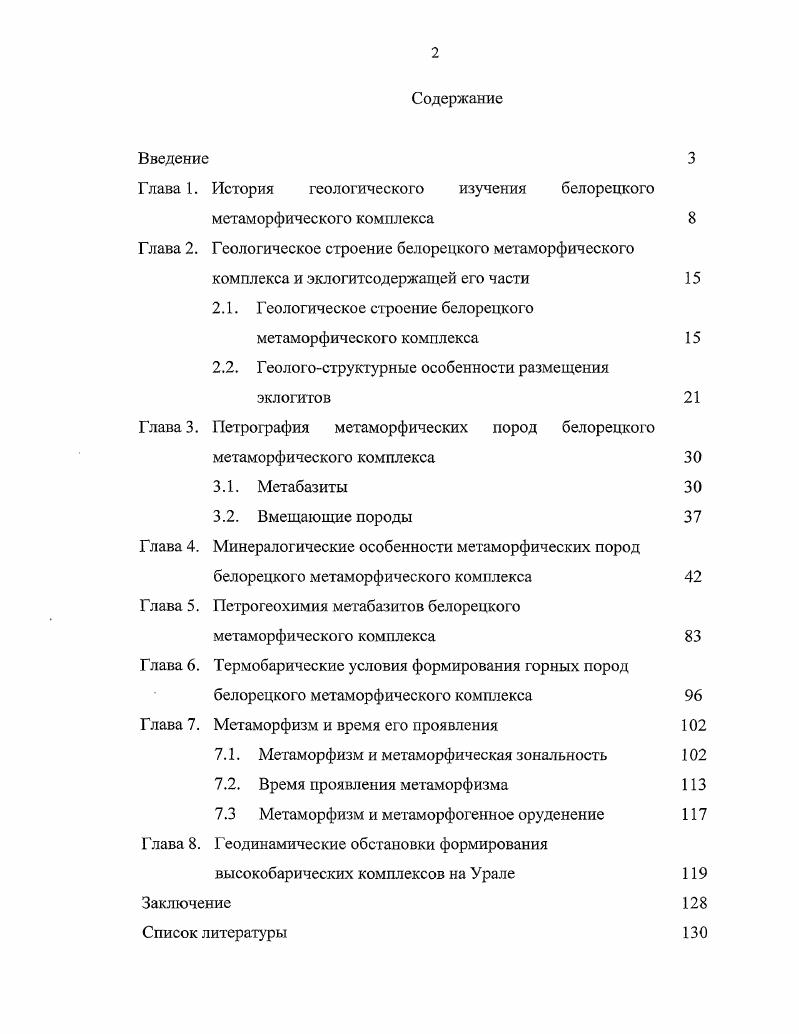"Глава 1. История геологического изучения белорецкого