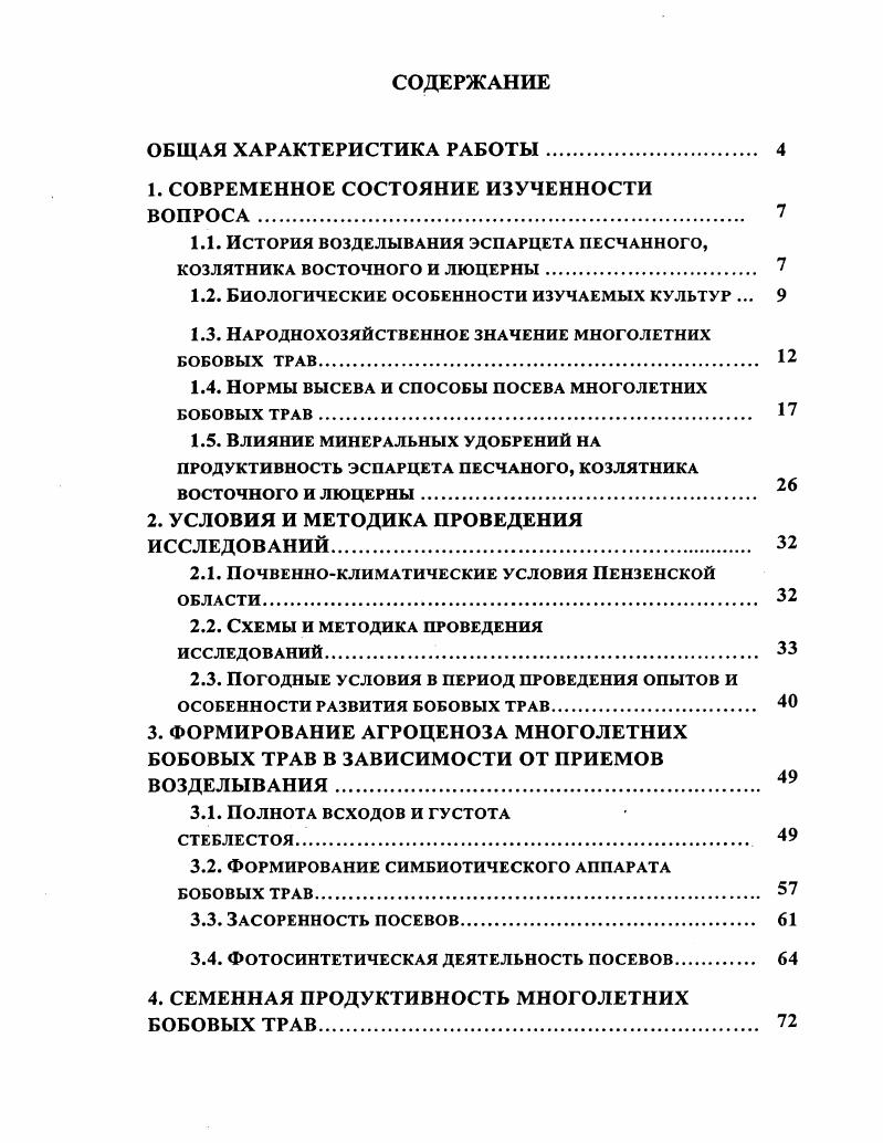 "1. СОВРЕМЕННОЕ СОСТОЯНИЕ ИЗУЧЕННОСТИ ВОПРОСА 
