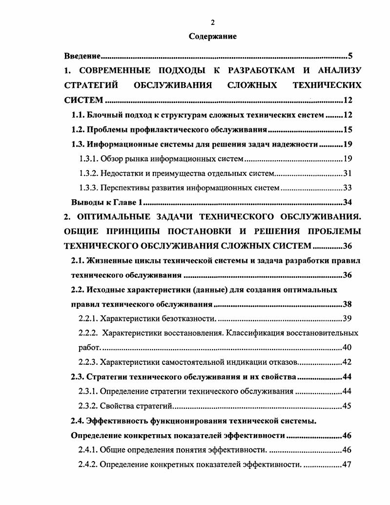 "1.1. Блочный подход к структурам сложных технических систем 