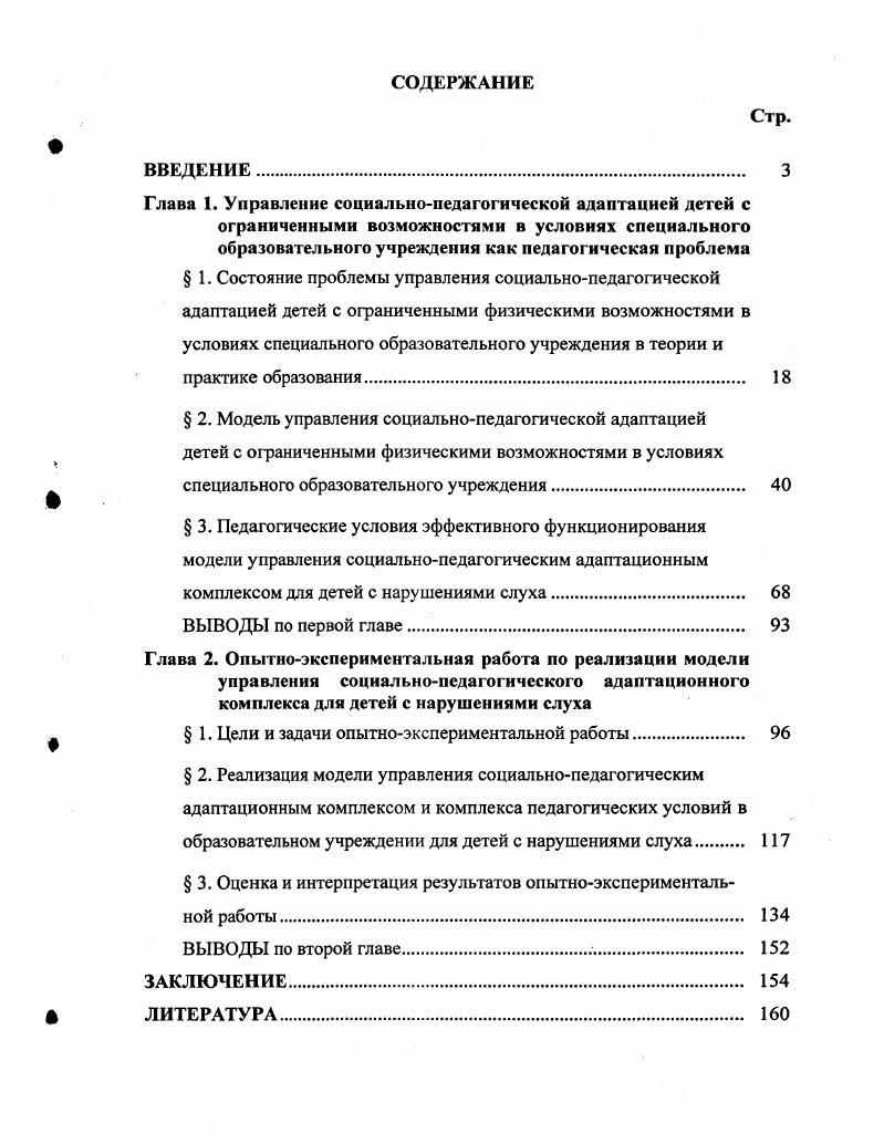 " 3. Педагогические условия эффективного функционирования