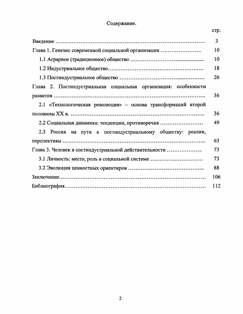"Глава 1. Генезис современной социальной организации. 