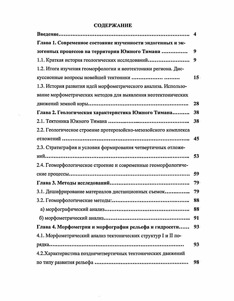 "1.1. Краткая история геологических исследований. 