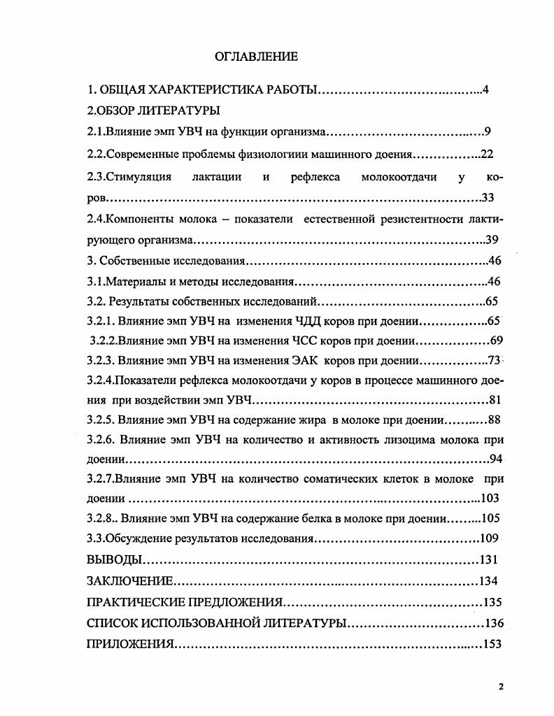 "2.1.Влияние эмп УВЧ на функции организма.