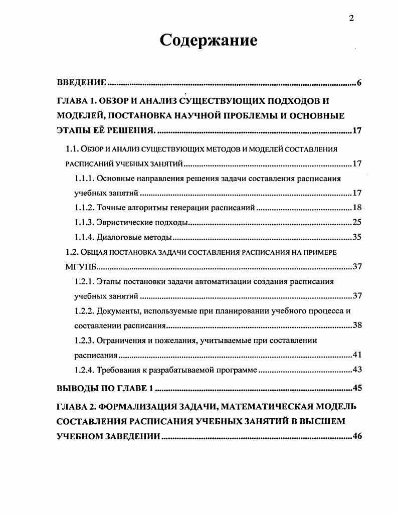 "1.1. Обзор и анализ существующих методов и моделей составления