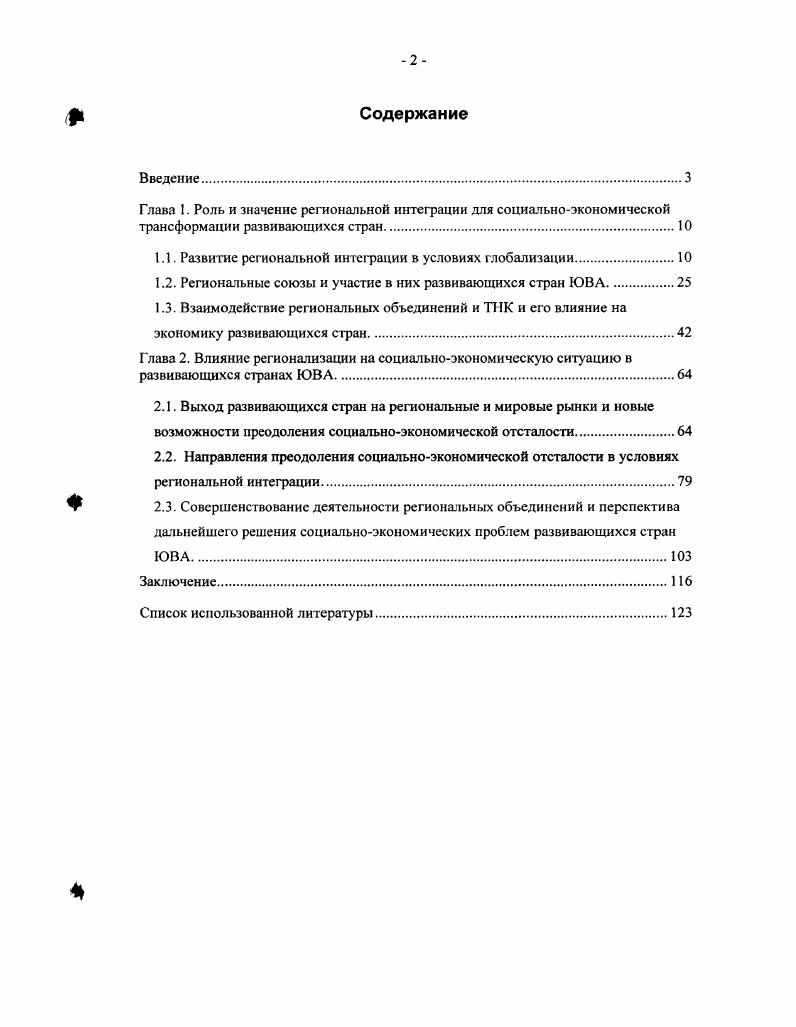 "1.1. Развитие региональной интеграции в условиях глобализации.