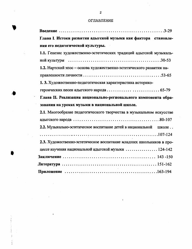 "1.1. Генезис художественноэстетических традиций адыгской музыкальной культуры .