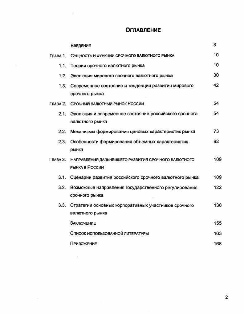"Глава 1. Сущность и функции срочного валютного рынка 