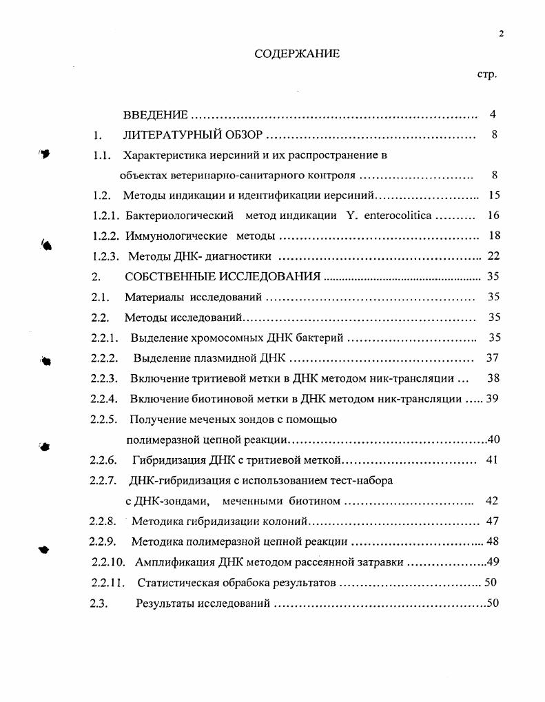 "1.1. Характеристика иерсиний и их распространение в