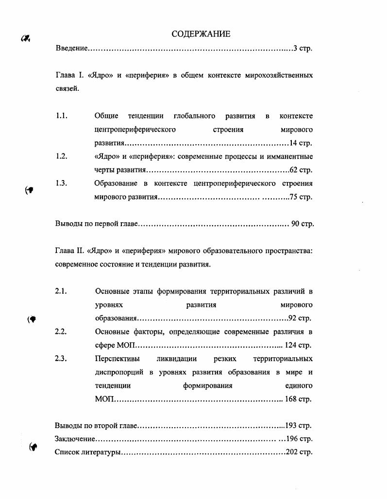 "Глава I. Ядро и периферия в общем контексте мирохозяйственных