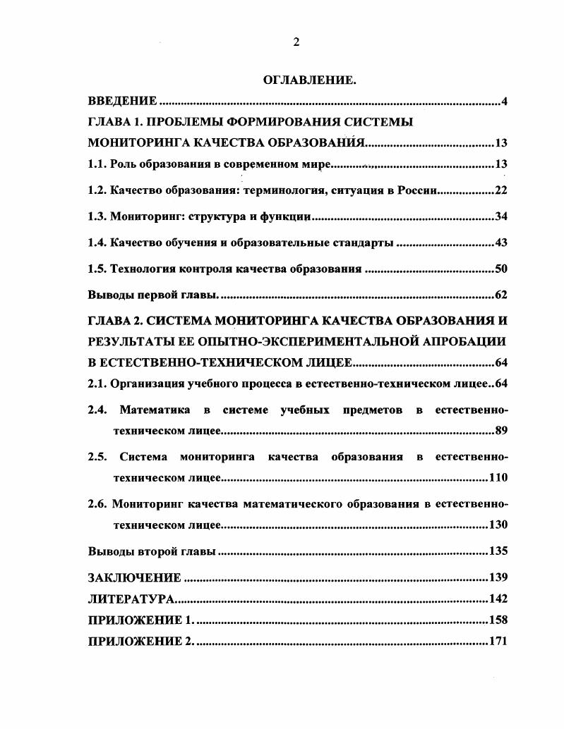 "ГЛАВА 1. ПРОБЛЕМЫ ФОРМИРОВАНИЯ СИСТЕМЫ МОНИТОРИНГА КАЧЕСТВА ОБРАЗОВАНИЯ.