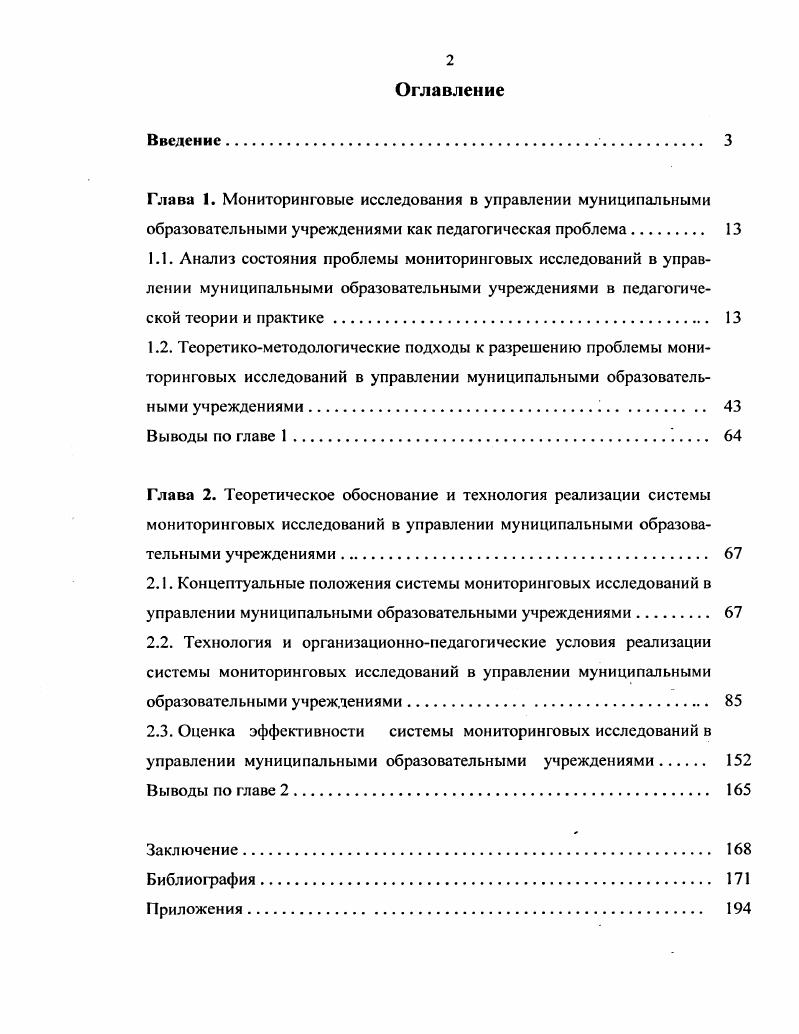 "2.3. Оценка эффективности системы мониторинговых исследований в