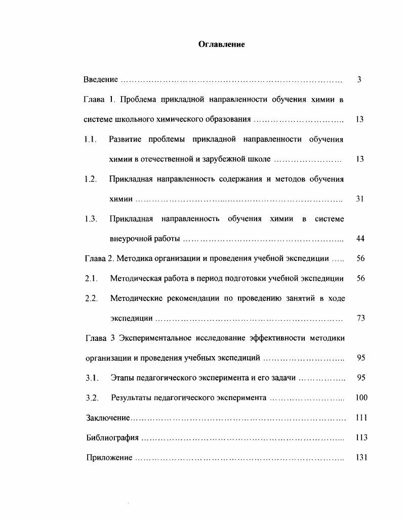 "1.2. Прикладная направленность содержания и методов обучения