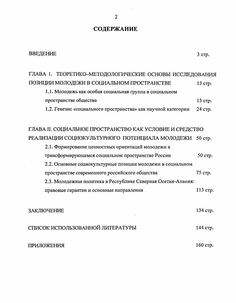 "1.1. Молодежь как особая социальная группа в социальном пространстве общества стр.