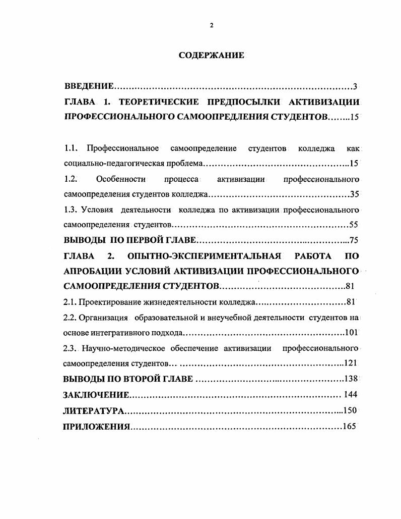 "1.3. Условия деятельности колледжа по активизации профессионального