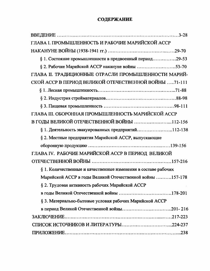 "ГЛАВА I. ПРОМЫШЛЕННОСТЬ И РАБОЧИЕ МАРИЙСКОЙ АССР