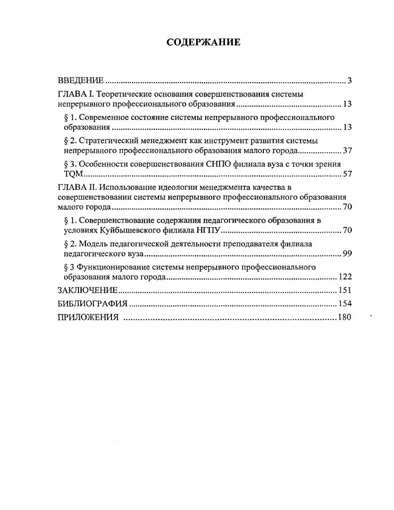 " 1. Современное состояние системы непрерывного профессионального образования