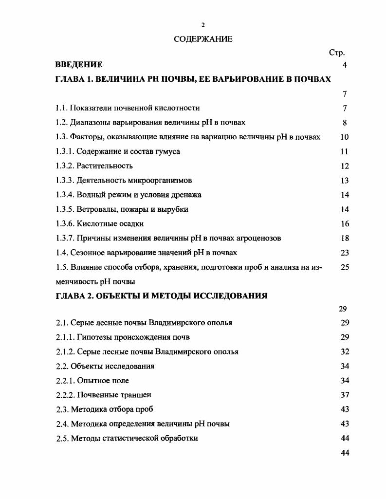 "ГЛАВА 1. ВЕЛИЧИНА  ПОЧВЫ, ЕЕ ВАРЬИРОВАНИЕ В ПОЧВАХ