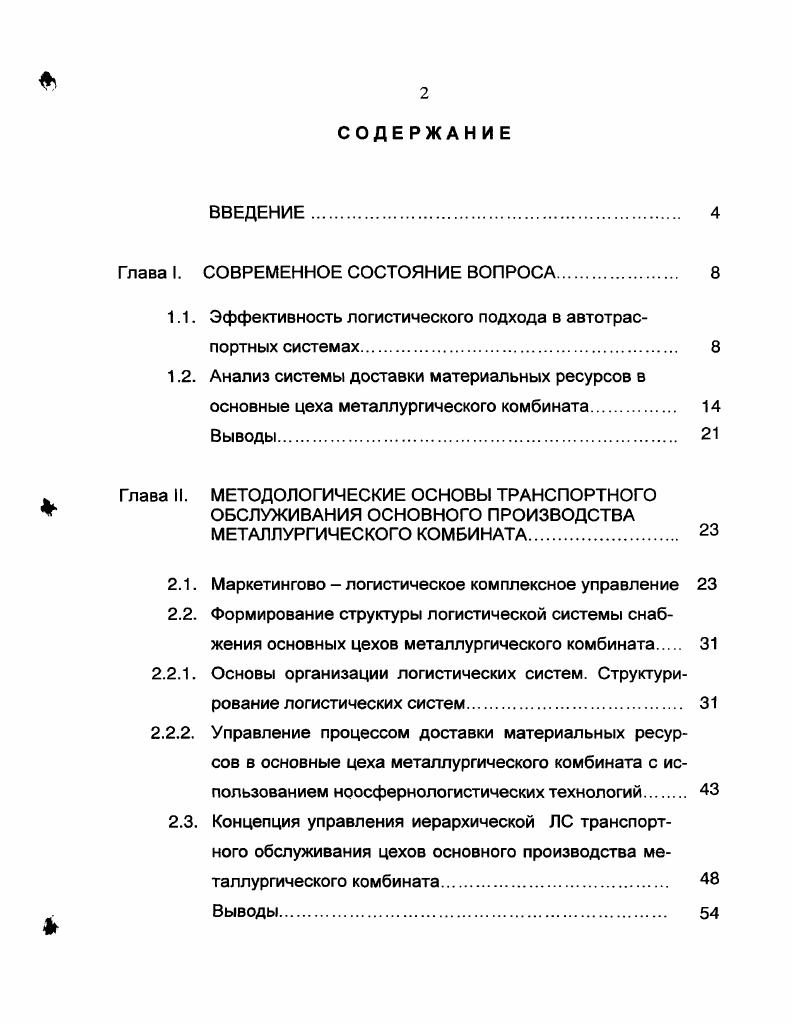 "Глава I. СОВРЕМЕННОЕ СОСТОЯНИЕ ВОПРОСА 