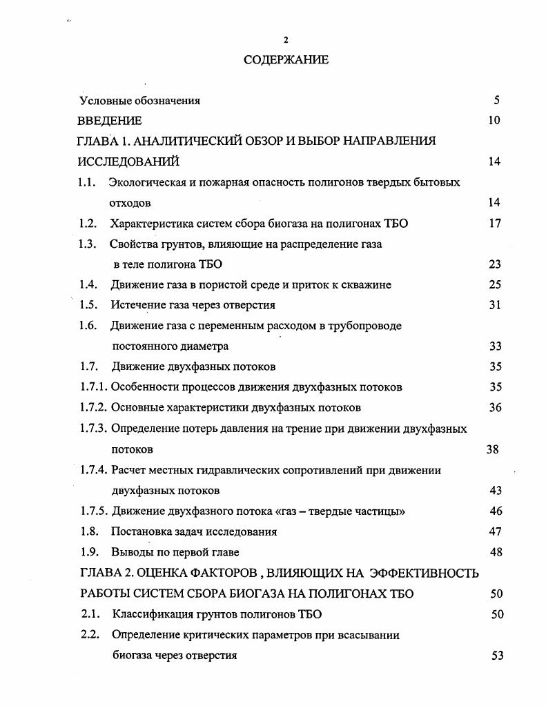 "ГЛАВА 1. АНАЛИТИЧЕСКИЙ ОБЗОР И ВЫБОР НАПРАВЛЕНИЯ ИССЛЕДОВАНИЙ 