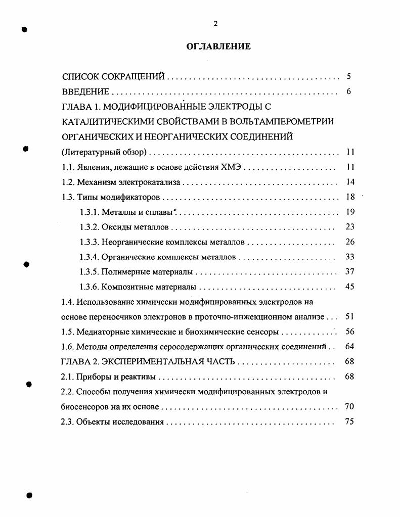 "1.1. Явления, лежащие в основе действия ХМЭ II