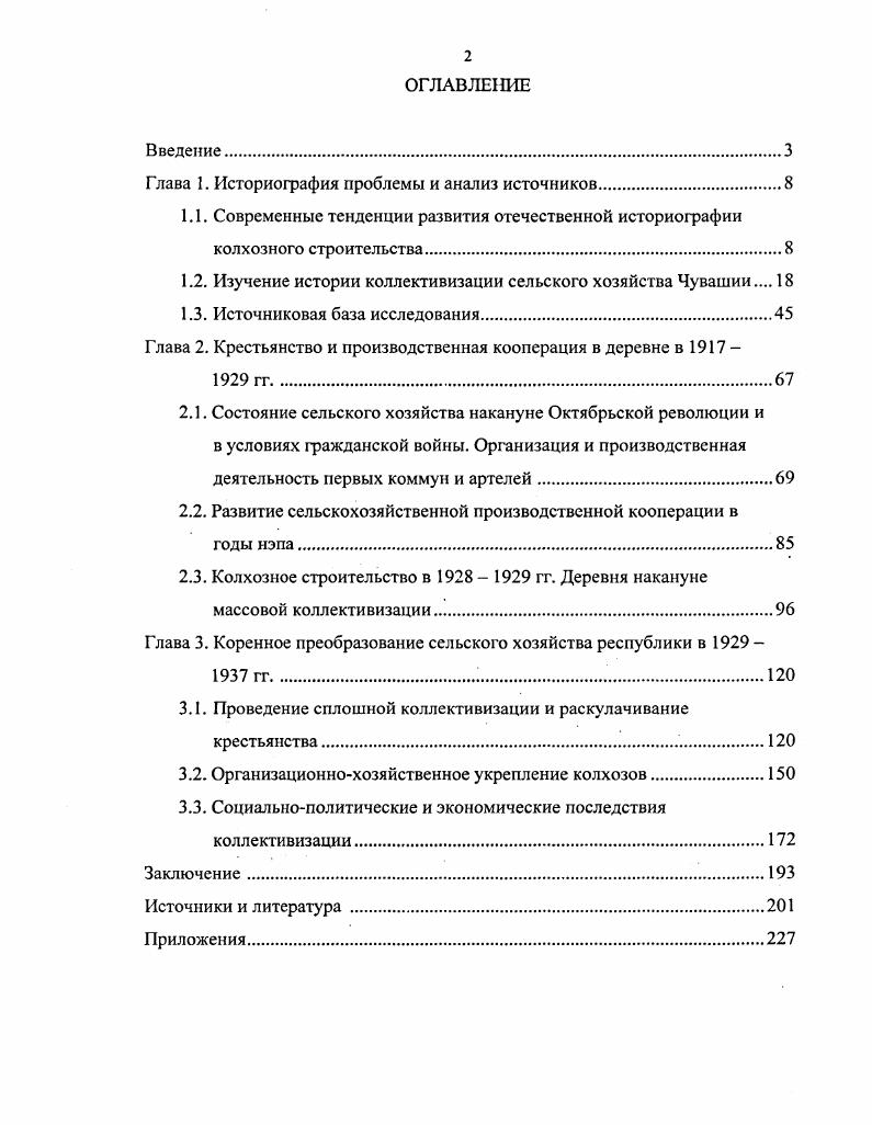 "Глава 1. Историография проблемы и анализ источников